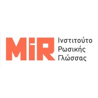 Ινστιτούτο Ρώσικης Γλώσσας_ΜΙΡ logo - Similar company to Pushkin Institute Athens - Ινστιτούτο Πούσκιν
