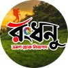 রংধনু-Rangdhanu Travel Bangladesh logo - Similar company to Jami Engineering (Hvac Service Agency)