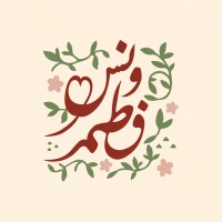 Wanas Fatem - ونس فاطم logo - Similar company to Intucraft