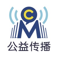 Cm公益传播
