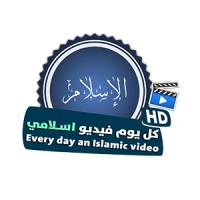 EveryDayIslamicVideos كل يوم فيديو اسلامي logo - Similar company to Dukan Video - دكان فيديو