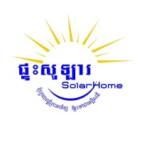 Solar Home (ផ្ទះសូឡារ ) logo - Similar company to Solar Home
