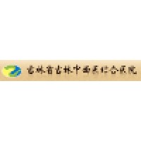 吉林省吉林中西医结合医院
