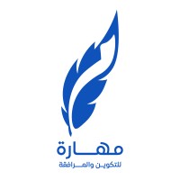 مهارة للتكوين والمرافقة logo - Similar company to Saidi Group