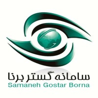 Samaneh Gostar Borna logo - Similar company to Samaneh Gostar Group