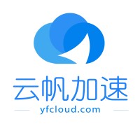 云帆加速