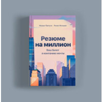 Book: resumenamillion.ru logo - Similar company to Pro Hr Services | Recruitment | It Recruitment | Outplacement | Payroll Calculation | Outstaffing