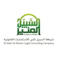 شركة السبيل المنير للاستشارات القانونية والتدريب logo - Similar company to منصة عدالة للاستشارات والخدمات القانونية