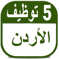 وظائف في  الأردن logo - Similar company to Workats