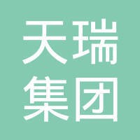 天瑞集团