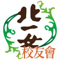 北一女校友會 Alumni Association of  Taipei First Girls High School logo - Similar company to The Affiliated Senior High School Of National Taiwan Normal University