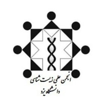 Biological science association of Yazd University logo - Similar company to Yazd University Astronomical Society