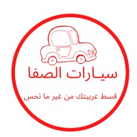 سيارات الصفا logo - Similar company to Swaroo Trips