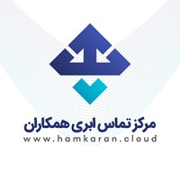 تلفن ابری همکاران logo - Similar company to پردازش همکاران | Pardazesh Hamkaran