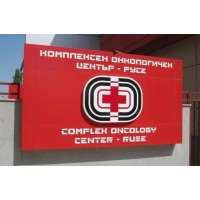 Complex Oncology Center - Ruse Pltd logo - Similar company to Goodwill Consulting Ltd.