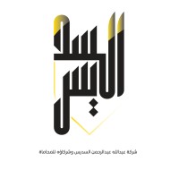 شركة عبدالله بن عبدالرحمن السديس وشركائه للمحاماة logo - Similar company to شركة جوهرة الميزان للمحاماة و الاستشارات القانوينة