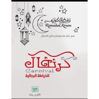 كرنفال للخياطة الرجالية logo - Similar company to مظهري الأنيق Elegant Look