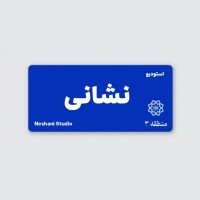 Neshani Studio logo - Similar company to Blue Button