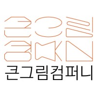 큰그림컴퍼니 logo - Similar company to Fain International
