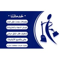 ارخص شركة تنظيف مجالس و كنب بالرياض 0507240005 - ركن الابداع logo - Similar company to Industrial And Management Technology Methods Co Ltd