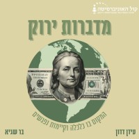 מדברות ירוק - Talking Green logo - Similar company to Green Course - מגמה ירוקה