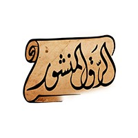 Alreq AlManshour logo - Similar company to Creatopy