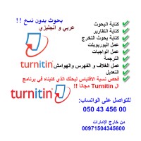 عمل بحوث جامعية بالامارات بدون نسخ 0504345600 logo - Similar company to كتابة ابحاث البحرين 00966597837185 عمل بحوث جامعية بالبحرين حل واجب الجامعة حلول واجبات معهد معاهد كلية كليات ادارة اعمال اقتصاد محاسبة مالية علوم ادارية تجارة Cipd بحث تخرج مشروع مشاريع بروجكت بروجكتات اسايمنت اسايمنتات Mba Master Business Management ماستر ماجستير بكالوريوس بكالوريس Cipd Shrm