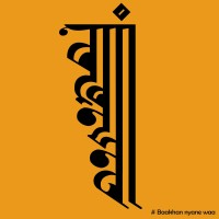 Baakhan Nyane Waa logo - Similar company to Global Action Nepal