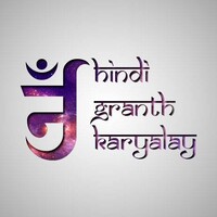Hindi Granth Karyalay logo - Similar company to Granth The Book Store