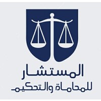 Al Mostashar for Law & Arbitration logo - Similar company to Hassan Mohsin Lawyers