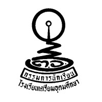 Triam Udom Student Committee logo - Similar company to Mdpi Thailand
