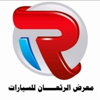 SAUD RATHAAN AL-SHAMMARI CARS SHOWROOM logo - Similar company to Fursan Altareeq Co.