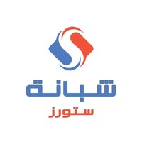 Shabana Stores - شبانة ستورز logo - Similar company to Alfagala For Trading Sanitary Ware