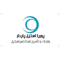 پوریا استیل پایدار logo - Similar company to Dejdis Inc