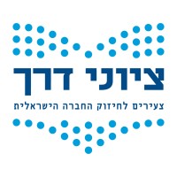 Tzionei Derech (Landmarks) logo - Similar company to Maayan Bamidbar