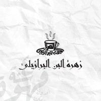 زهرة البن البرازيلى logo - Similar company to Dr. Scent Egypt