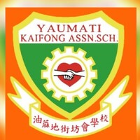 Yaumati Kaifong Association School 油蔴地街坊會學校雋