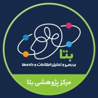 Beta Research Center مرکز پژوهشی بتا logo - Similar company to Hexa Meta Analysis Co.