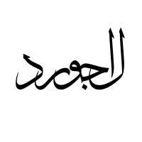 Lajevard   |   لاجورد logo - Similar company to Nima Talebloo Architect