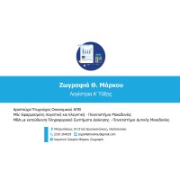 Λογιστικό Γραφείο Μάρκου Ζωγραφιά logo - Similar company to Vip Accounting - Λογιστικό Γραφείο Παπαδόπουλος Ευάγγελος