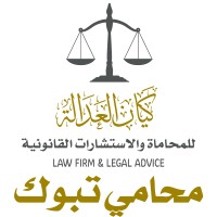 محامي تبوك logo - Similar company to Cv_Mss