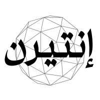 إنتيرن logo - Similar company to Paseetah | بسيطة