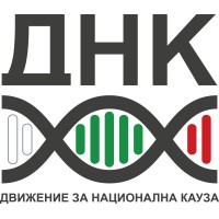 ДНК (Движение за национална кауза) logo - Similar company to Aossia Healthcare - It Solutions, Innovations & Telemedicine