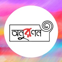 Onuronon | RUET Cultural Club logo - Similar company to Radio Ruet