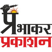 Prabhakar Prakashan logo - Similar company to The Real Efl