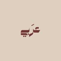 وكالة عربي الإبداعية logo - Similar company to Art Language Advertising Agency | وكالة لغة الفن