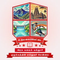 Government Arts College Udumalpet logo - Similar company to Amamba Infosolutions Private Limited