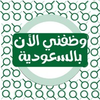 وظفني الان بالسعودية logo - Similar company to The Draftsman Ltd