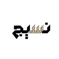 Naseeg - نسيج logo - Similar company to Naseeg-نسيج