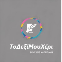 ΤοΔεξίΜουΧέρι logo - Similar company to Ltes, Language Technology & Education Services